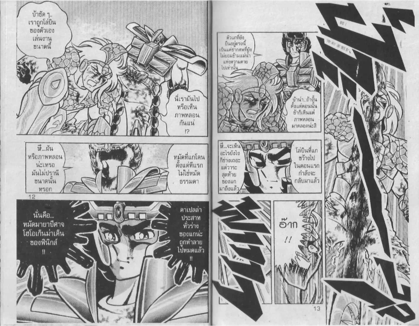 Saint Seiya - หน้า 5