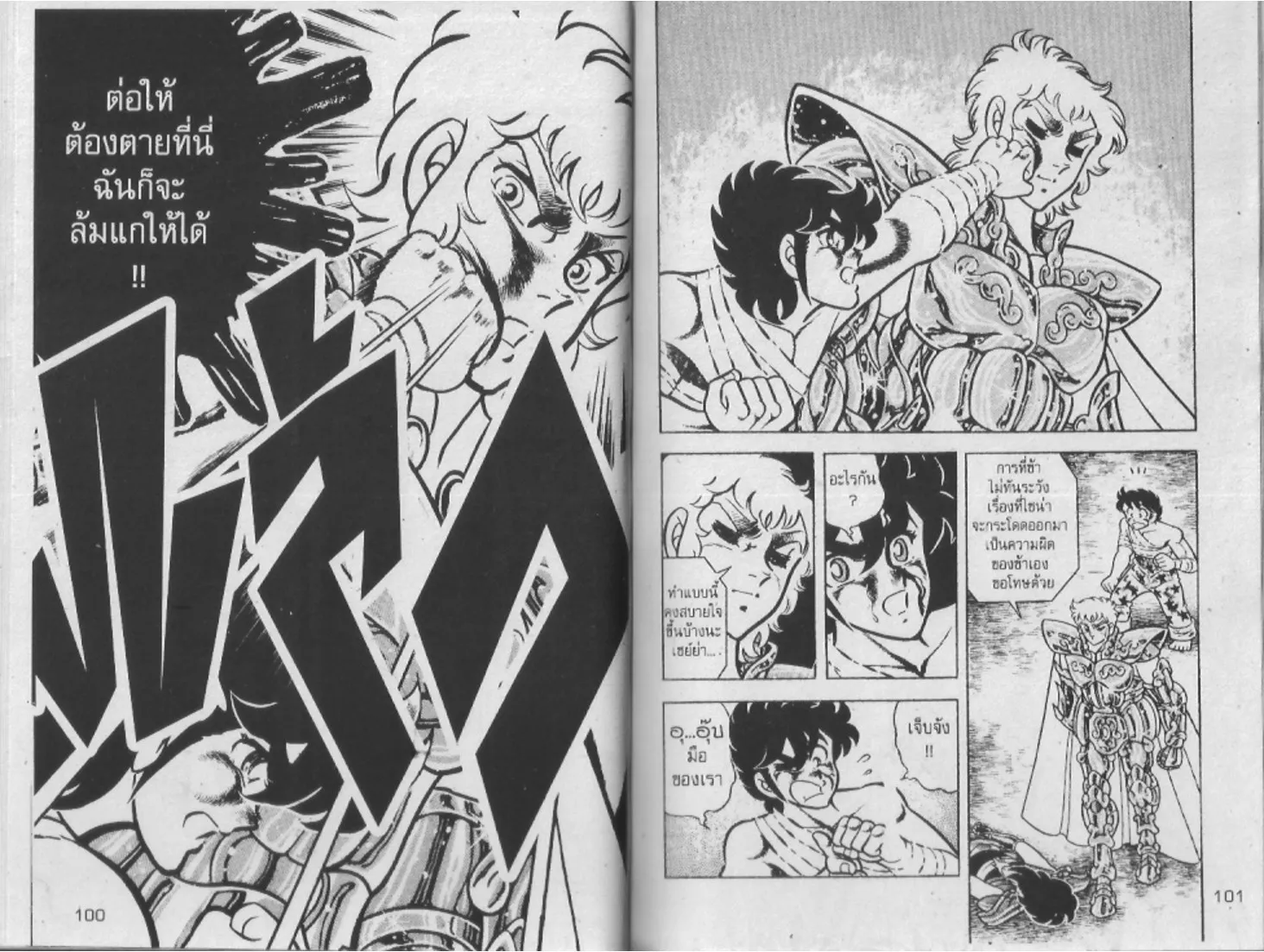 Saint Seiya - หน้า 50