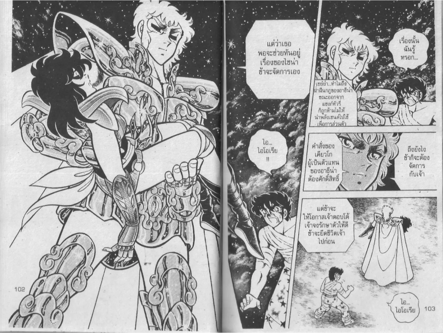 Saint Seiya - หน้า 51