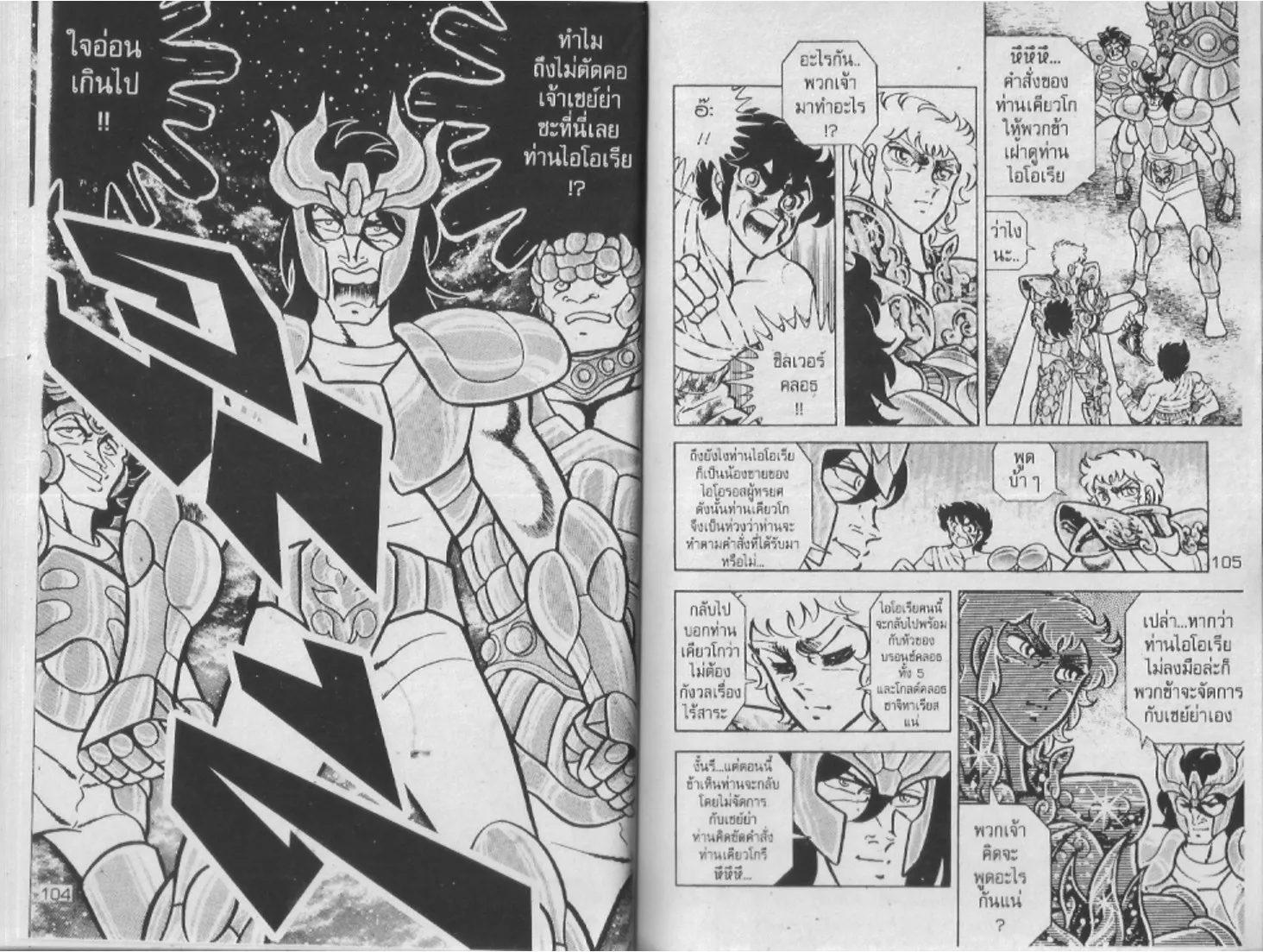 Saint Seiya - หน้า 52