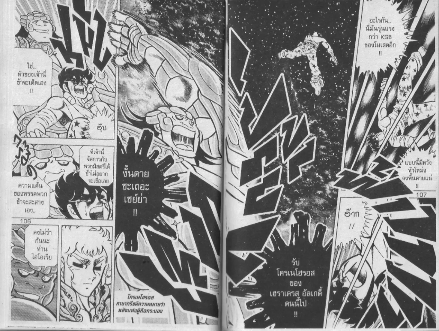 Saint Seiya - หน้า 53