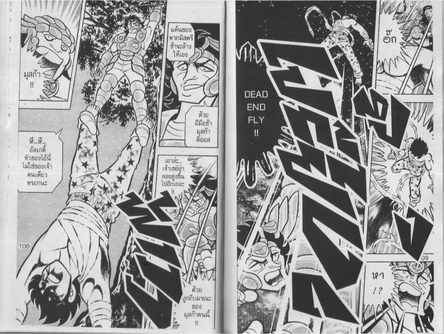 Saint Seiya - หน้า 54