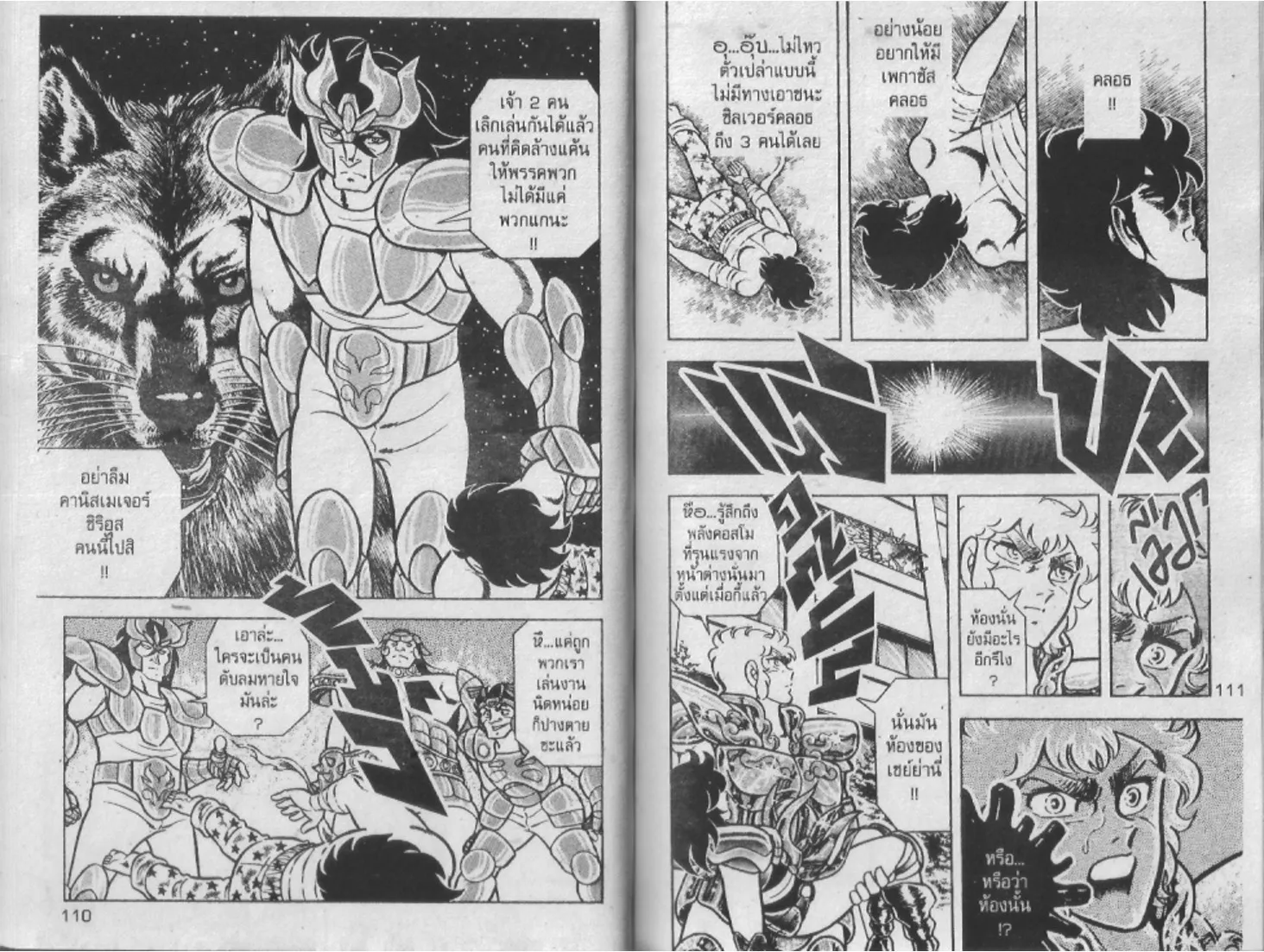 Saint Seiya - หน้า 55