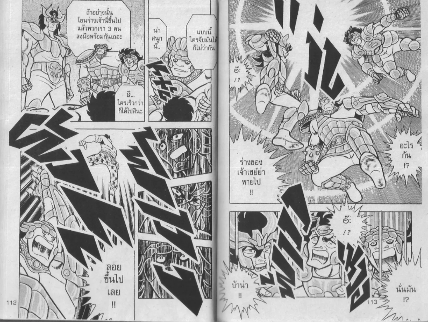 Saint Seiya - หน้า 56