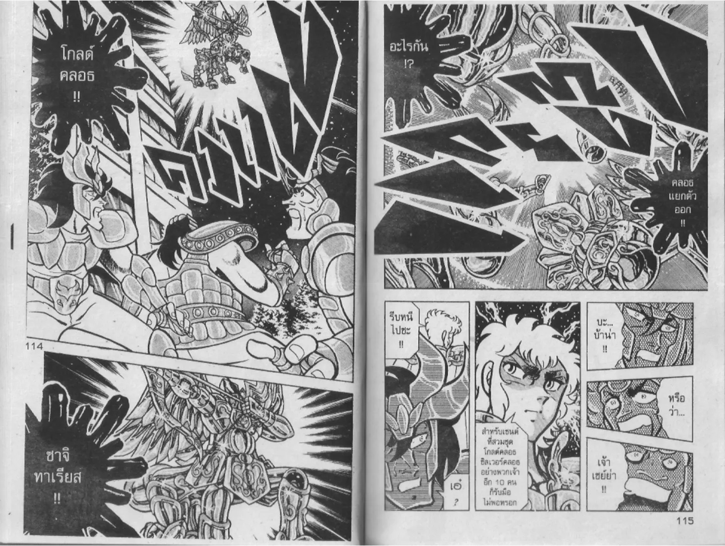 Saint Seiya - หน้า 57