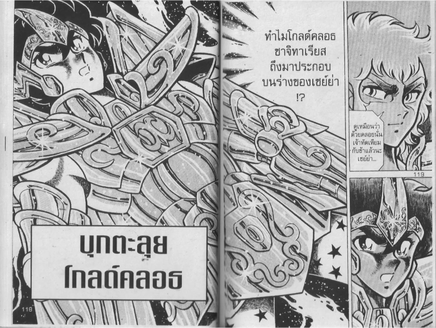 Saint Seiya - หน้า 59