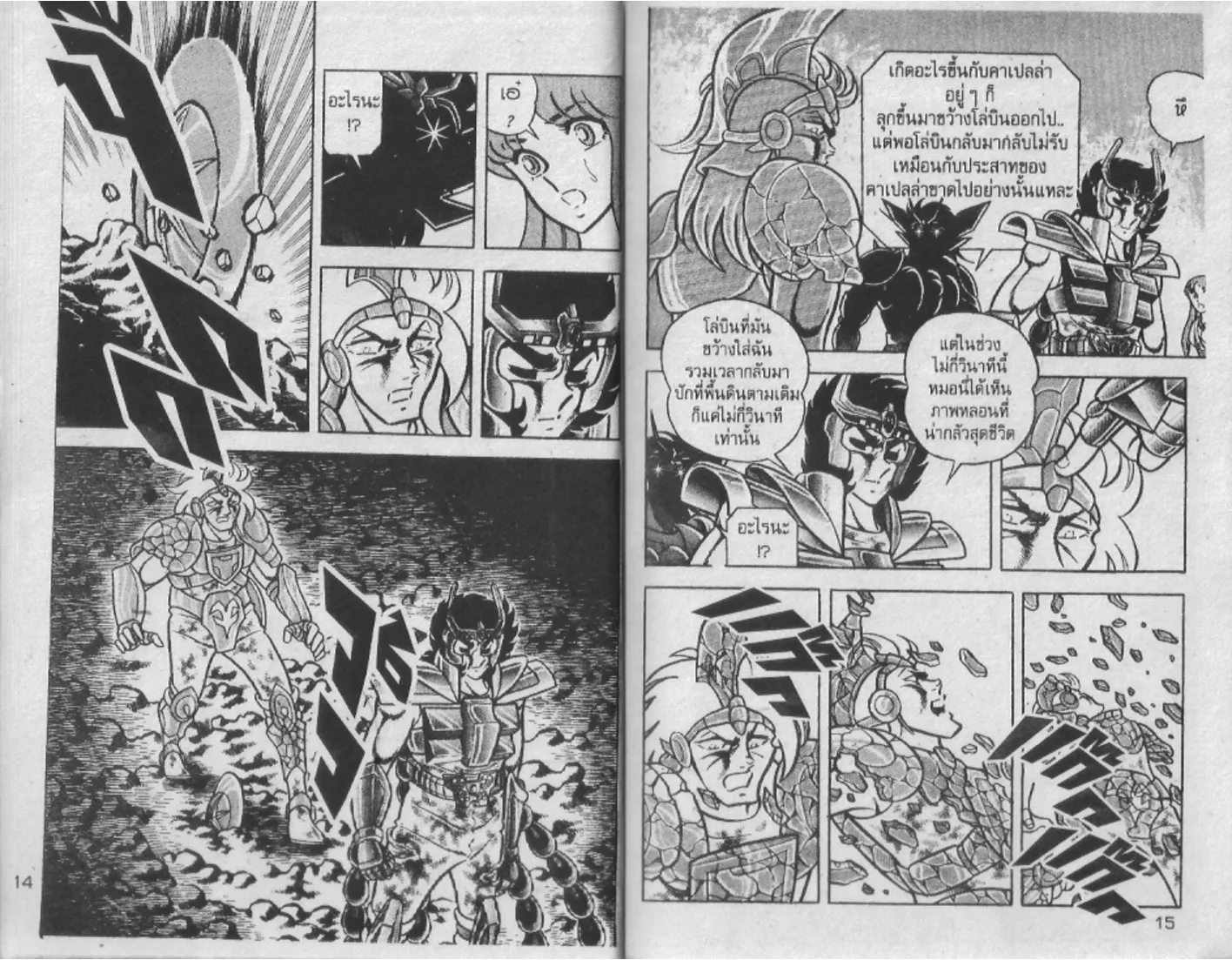 Saint Seiya - หน้า 6