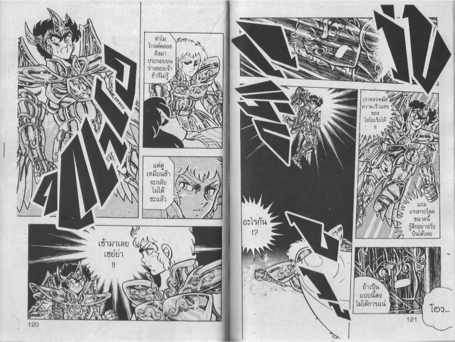 Saint Seiya - หน้า 60