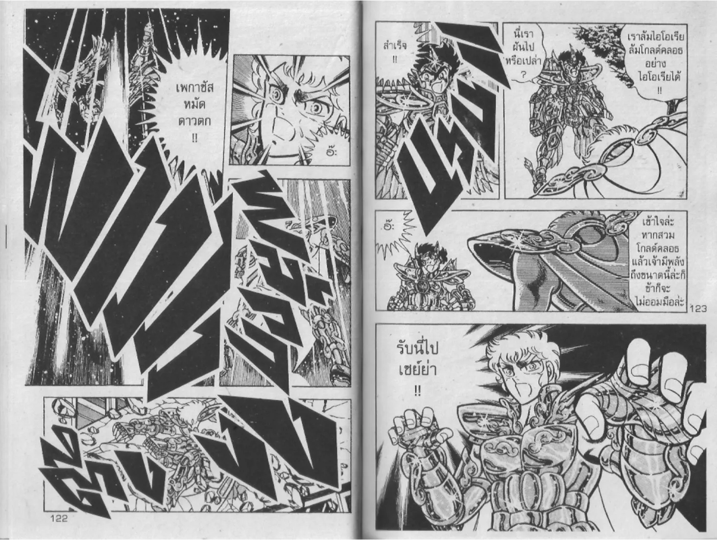 Saint Seiya - หน้า 61