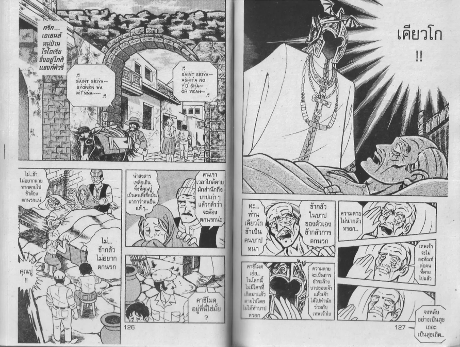 Saint Seiya - หน้า 63