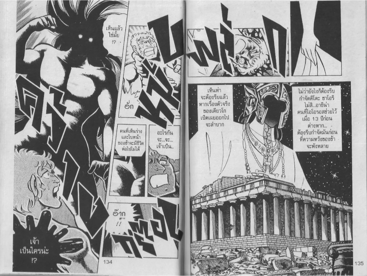 Saint Seiya - หน้า 67