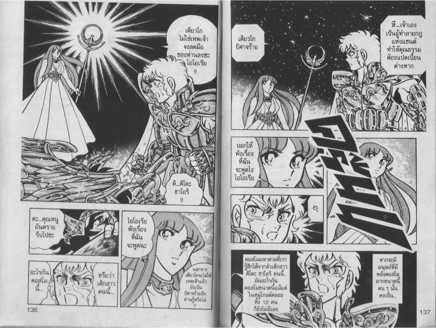 Saint Seiya - หน้า 68