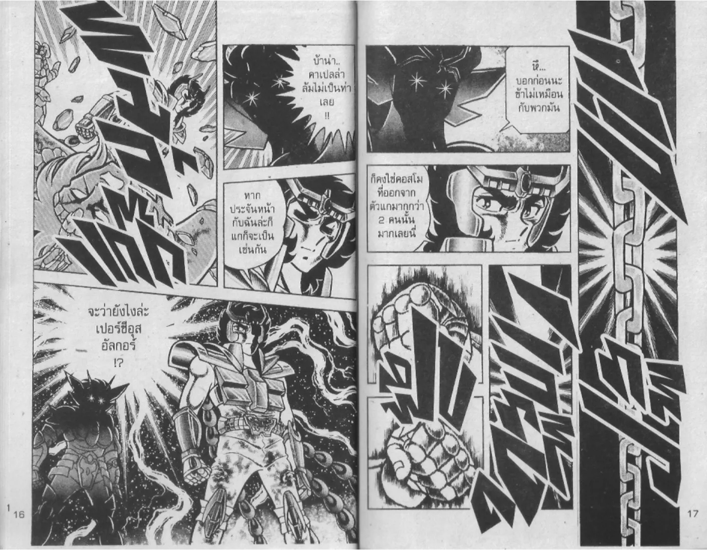 Saint Seiya - หน้า 7