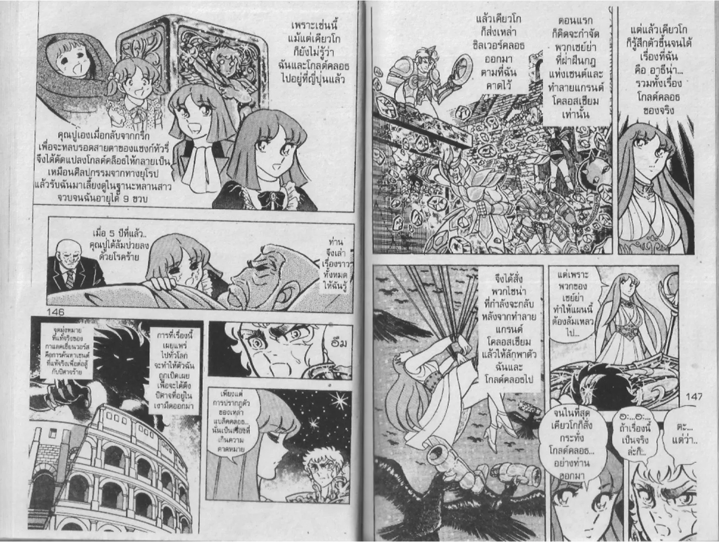 Saint Seiya - หน้า 73