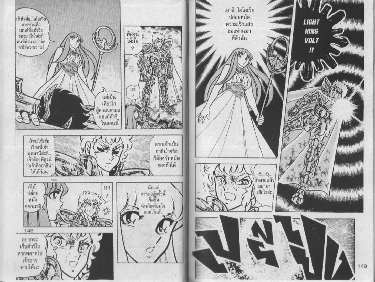 Saint Seiya - หน้า 74