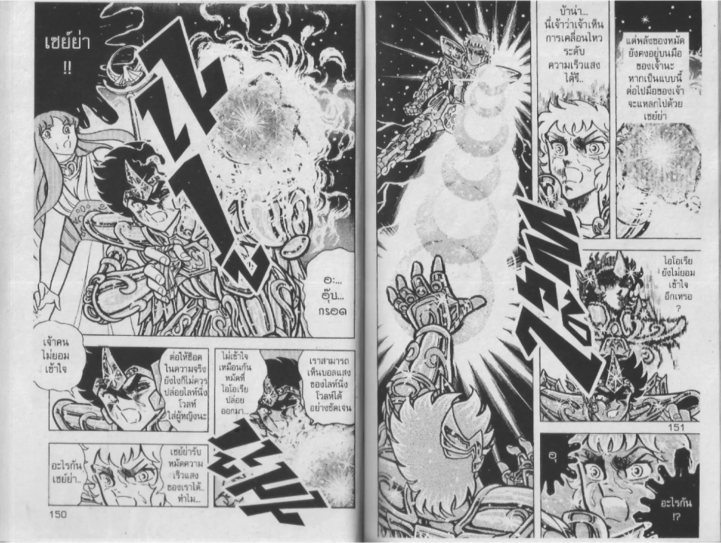 Saint Seiya - หน้า 75