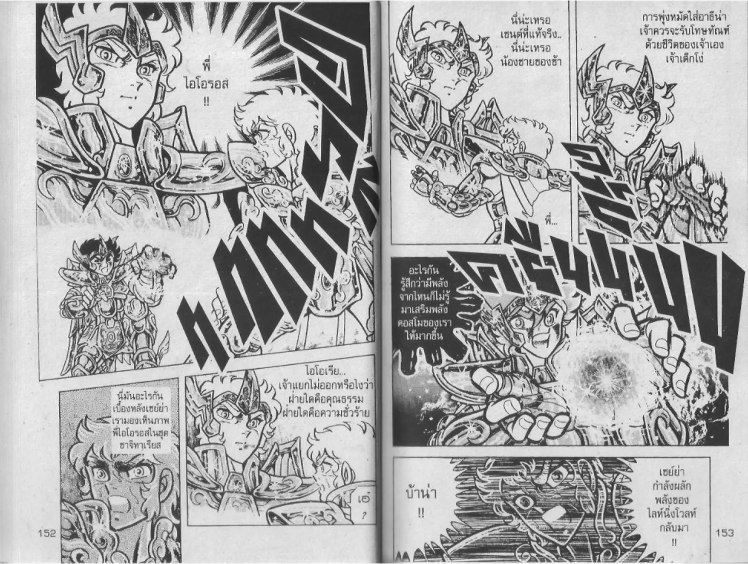 Saint Seiya - หน้า 76