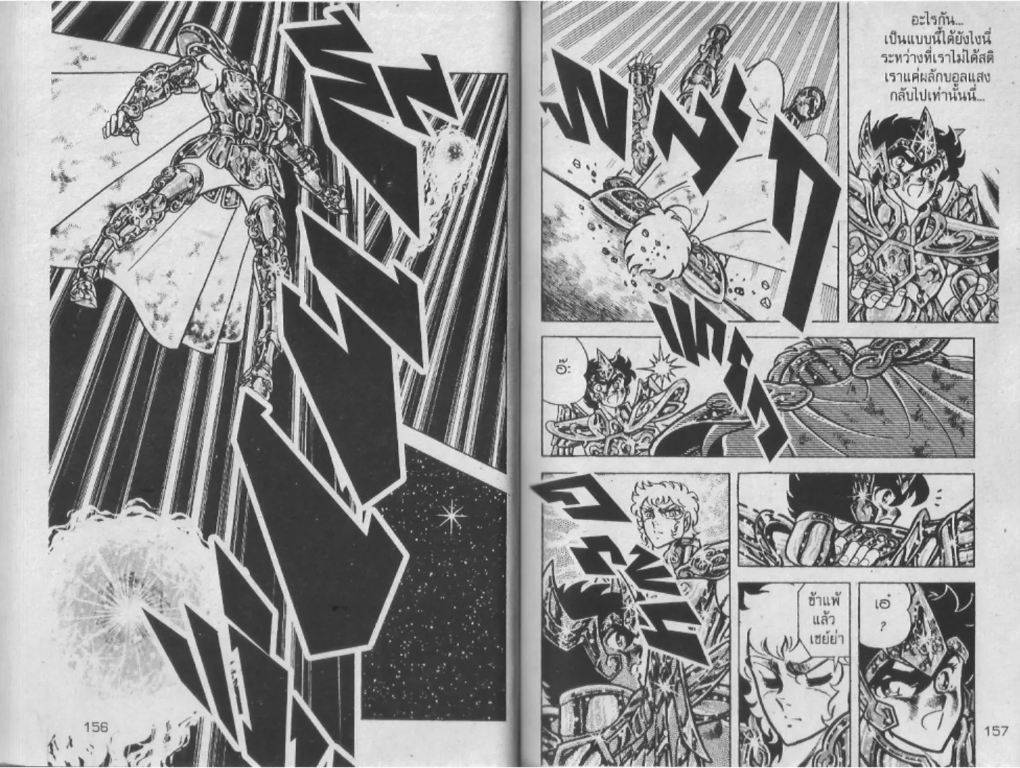 Saint Seiya - หน้า 78