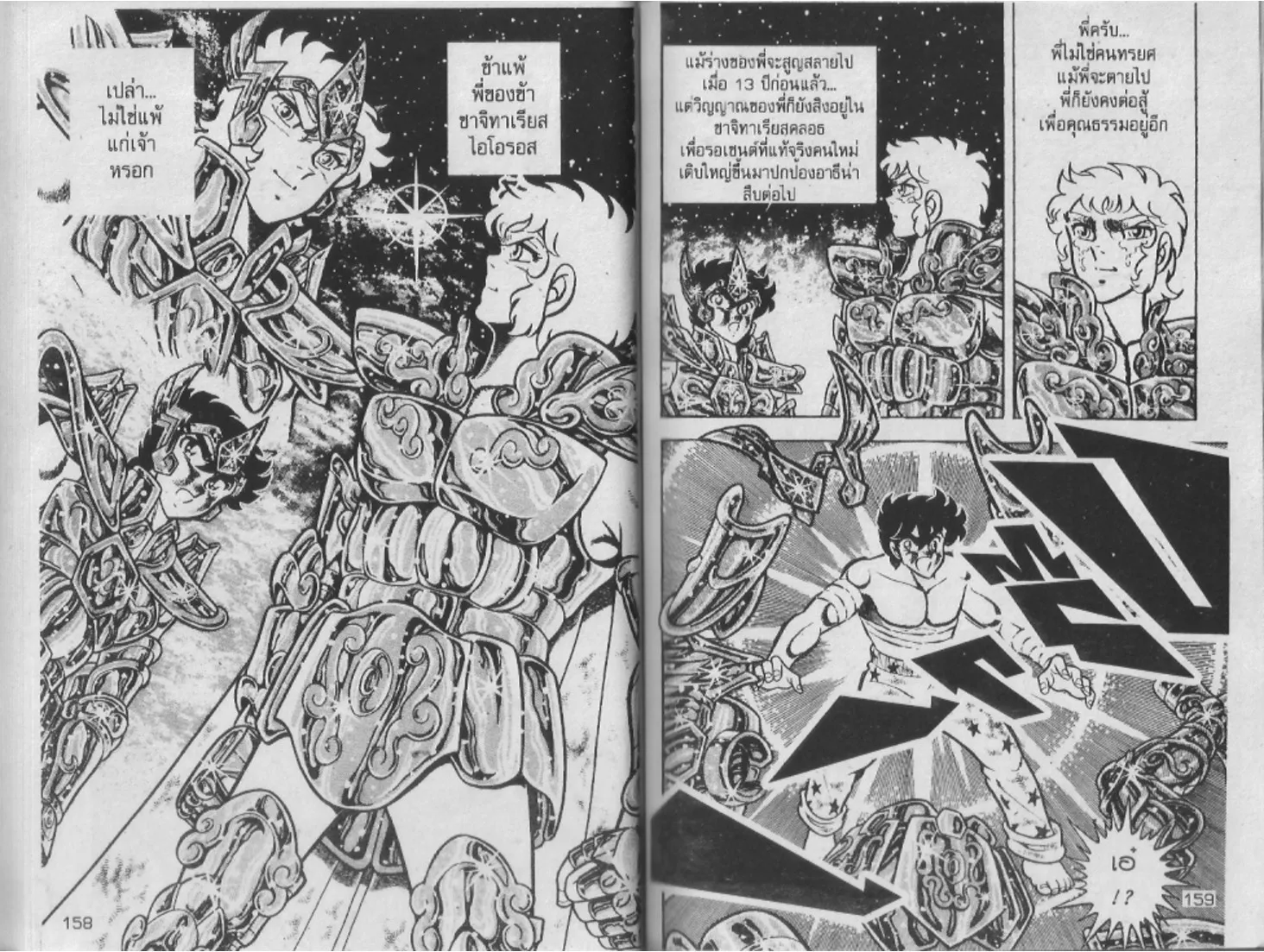 Saint Seiya - หน้า 79