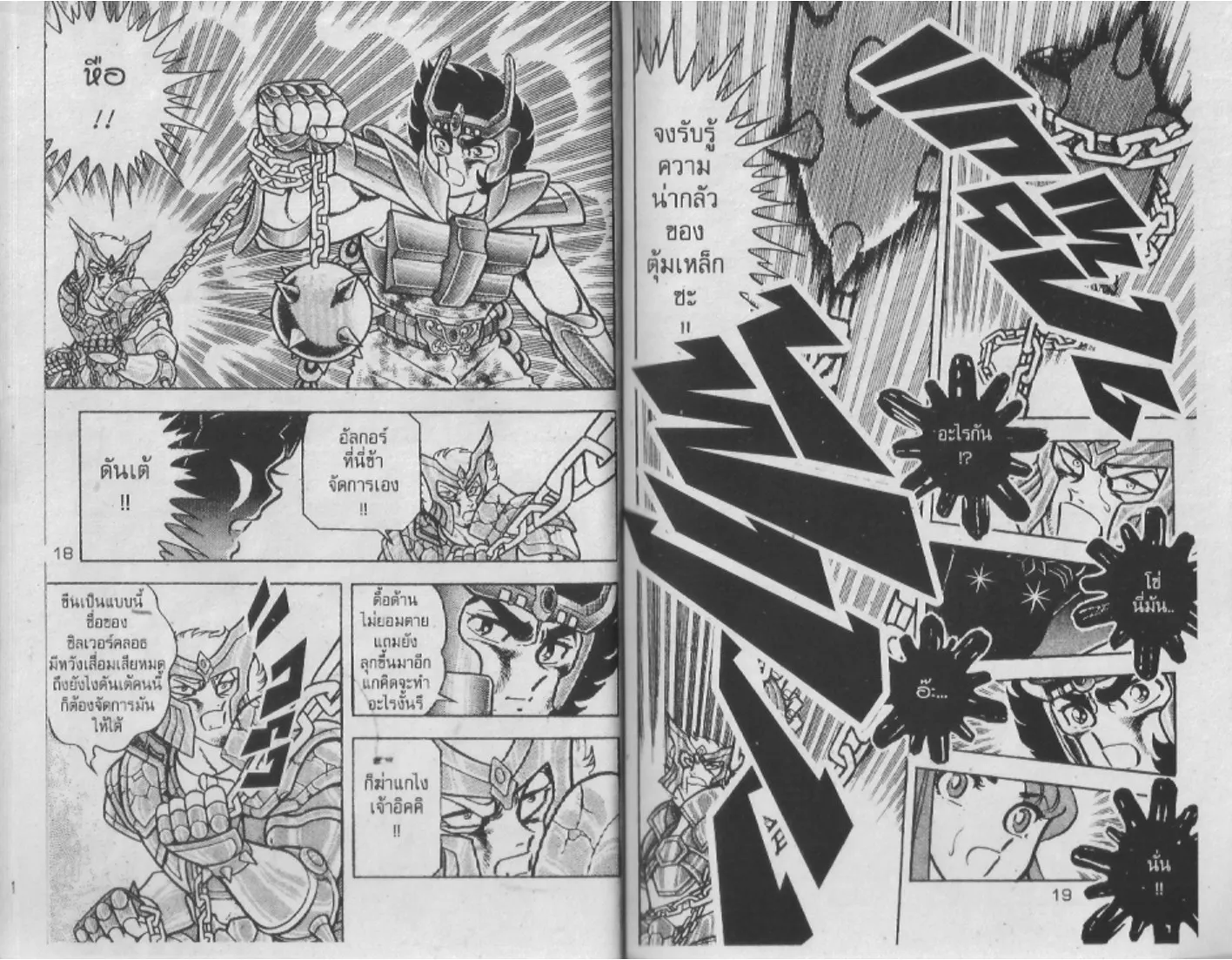 Saint Seiya - หน้า 8