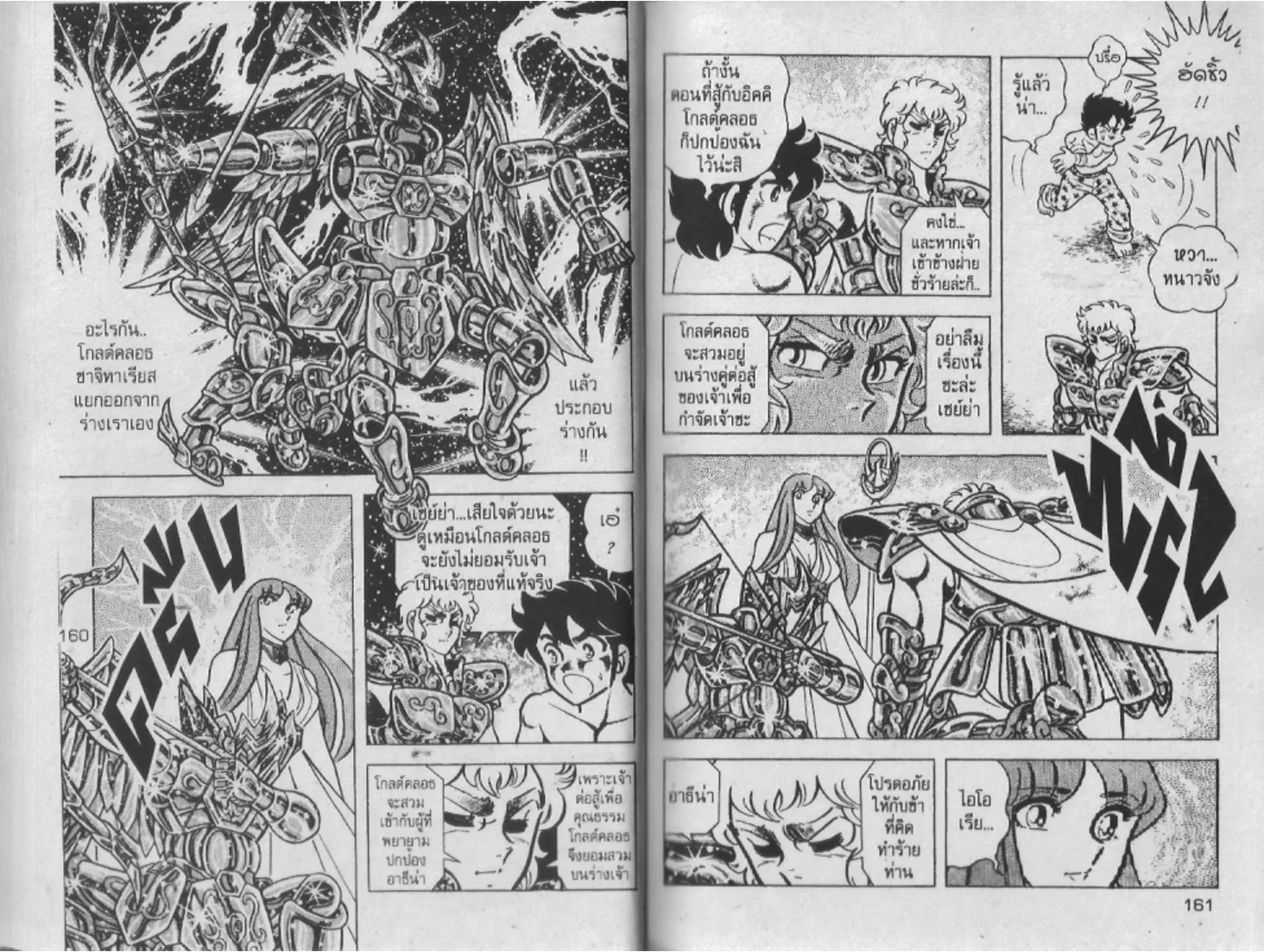 Saint Seiya - หน้า 80