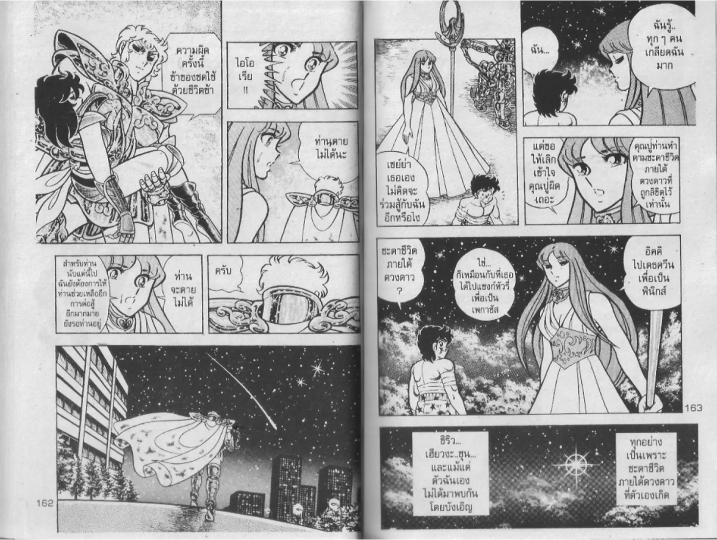 Saint Seiya - หน้า 81