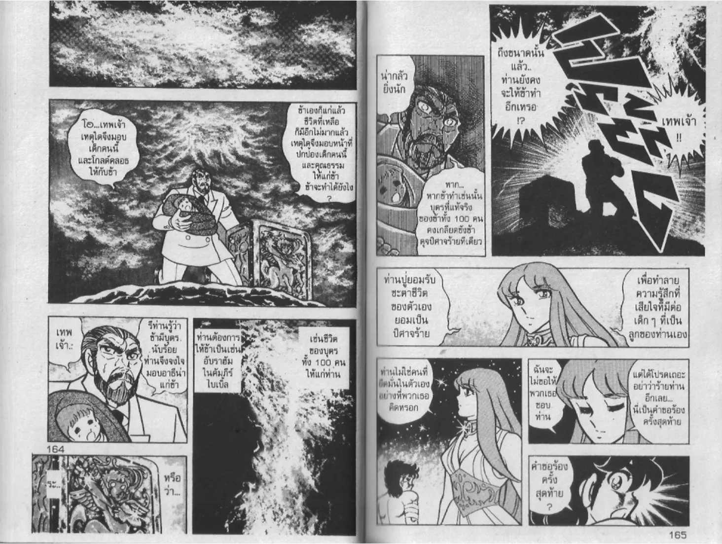 Saint Seiya - หน้า 82