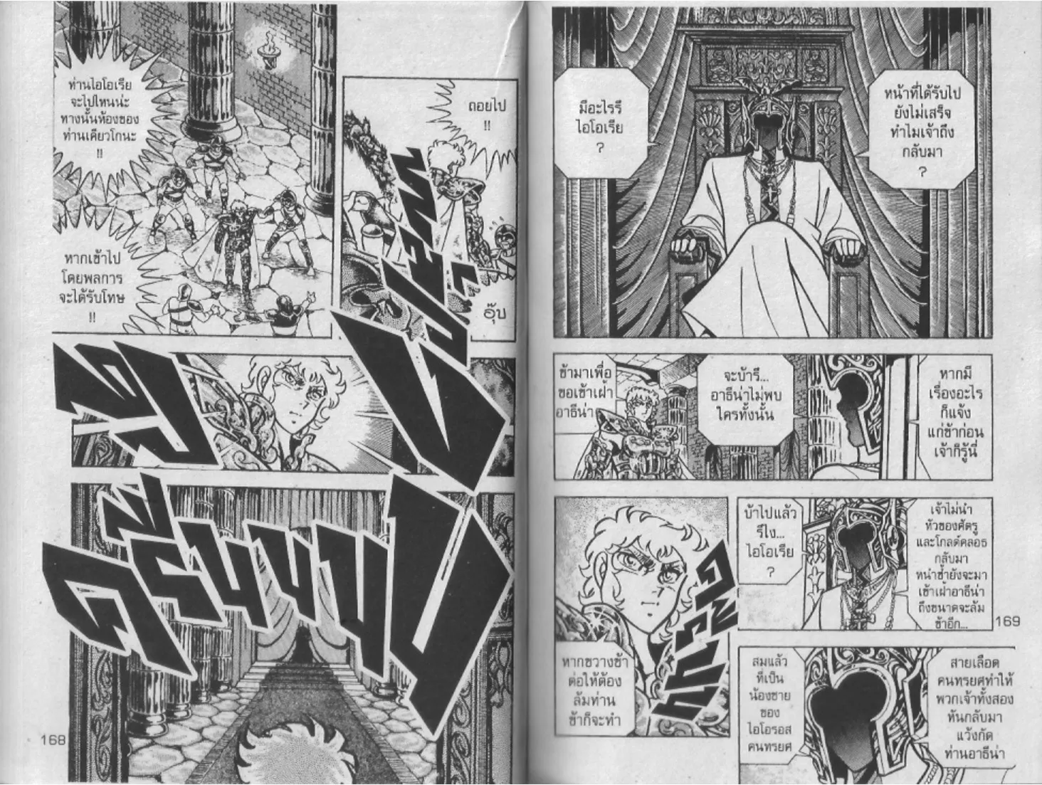 Saint Seiya - หน้า 84