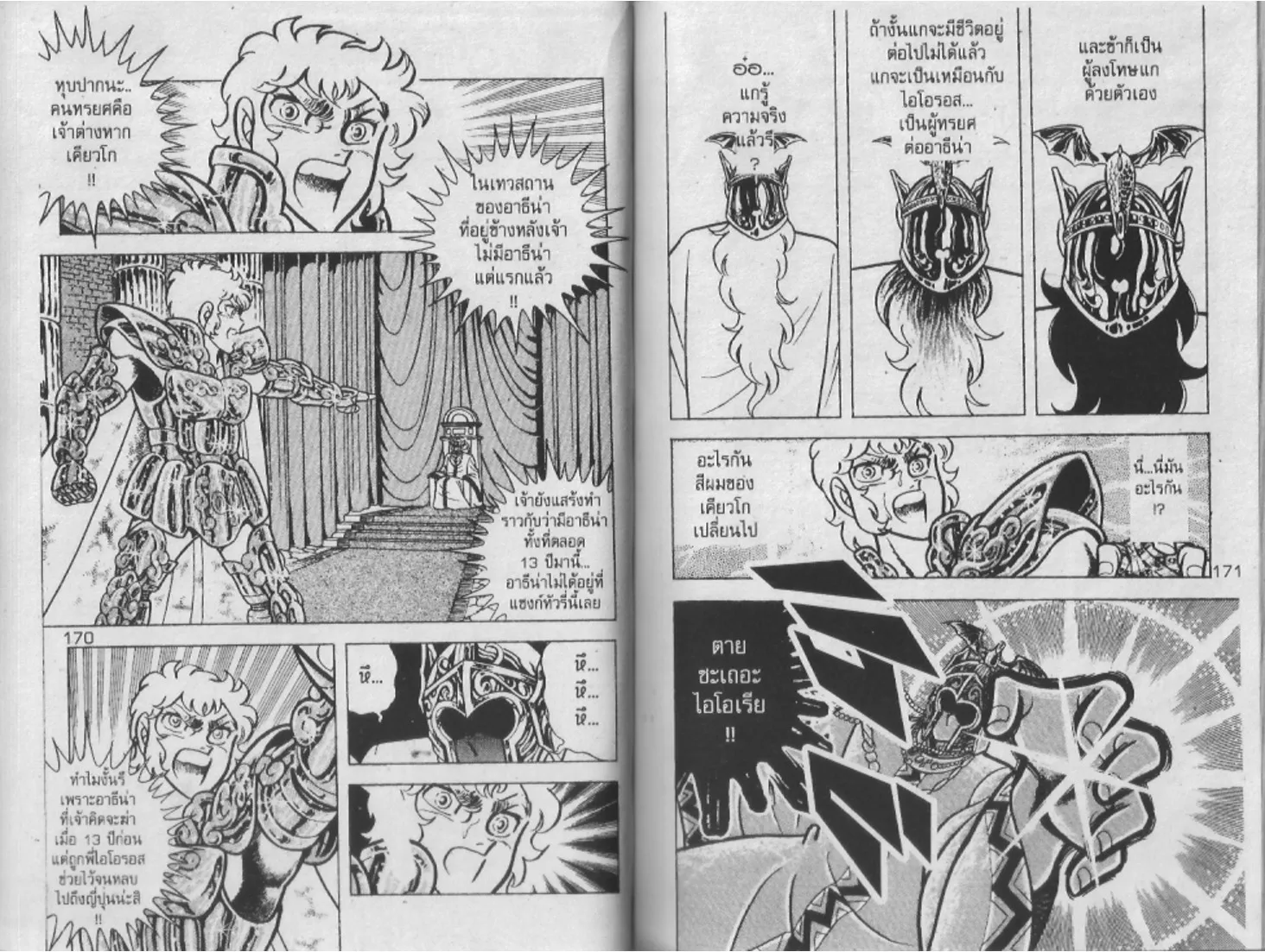 Saint Seiya - หน้า 85