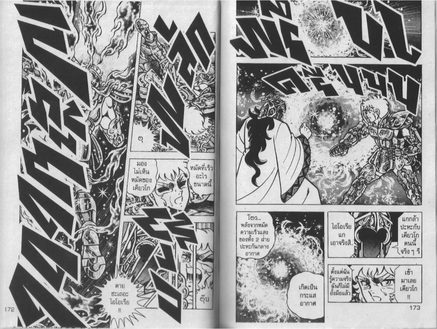 Saint Seiya - หน้า 86