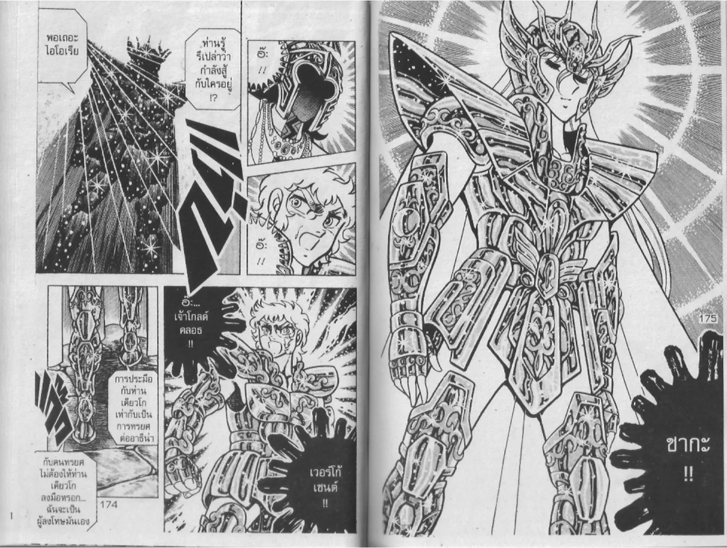 Saint Seiya - หน้า 87