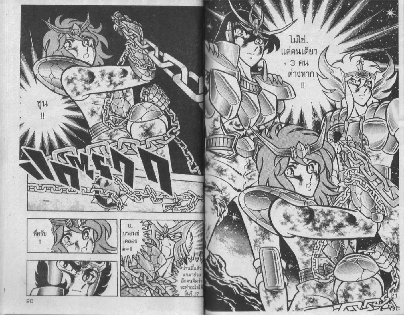 Saint Seiya - หน้า 9