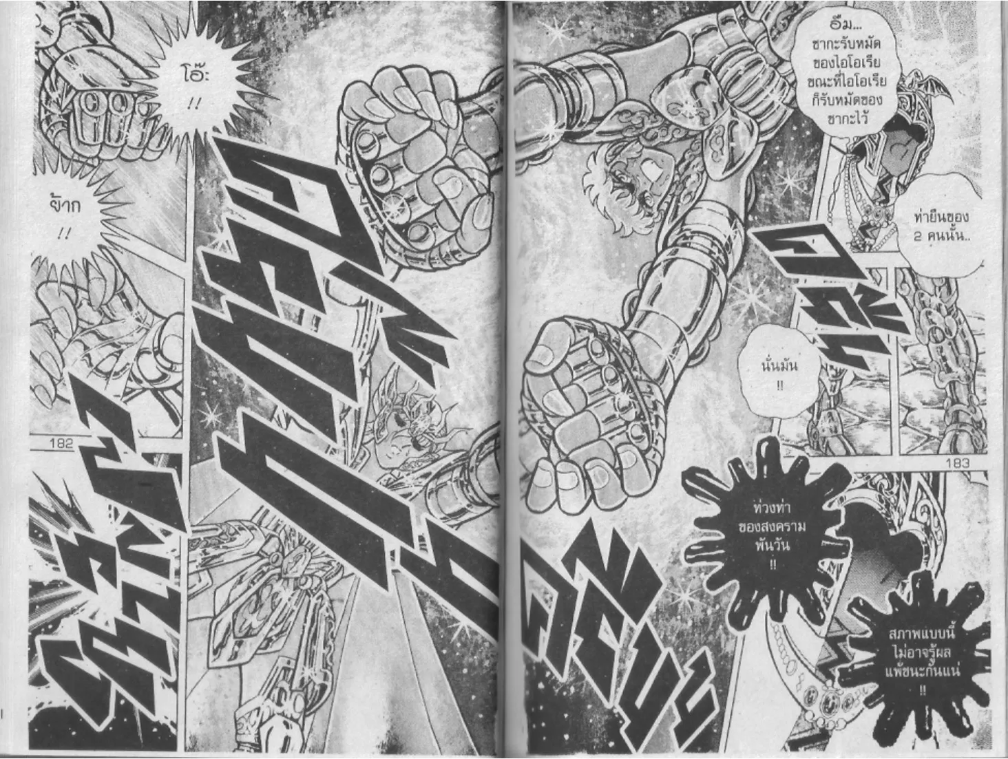 Saint Seiya - หน้า 91