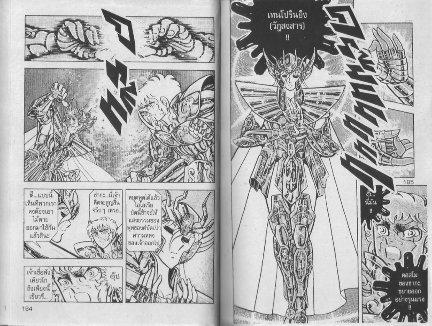 Saint Seiya - หน้า 92