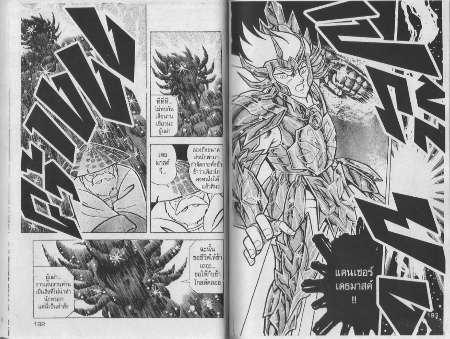 Saint Seiya - หน้า 96