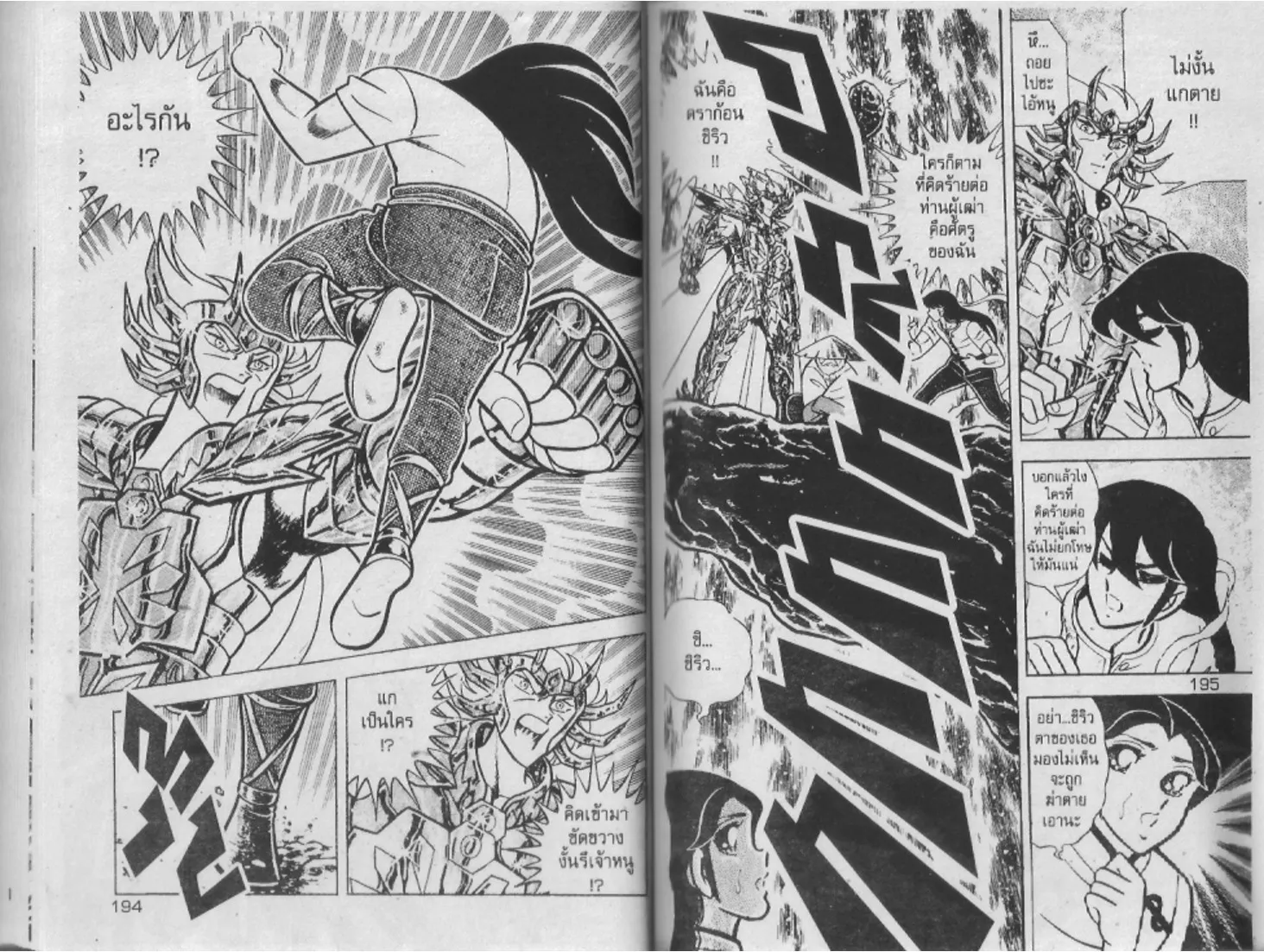 Saint Seiya - หน้า 97