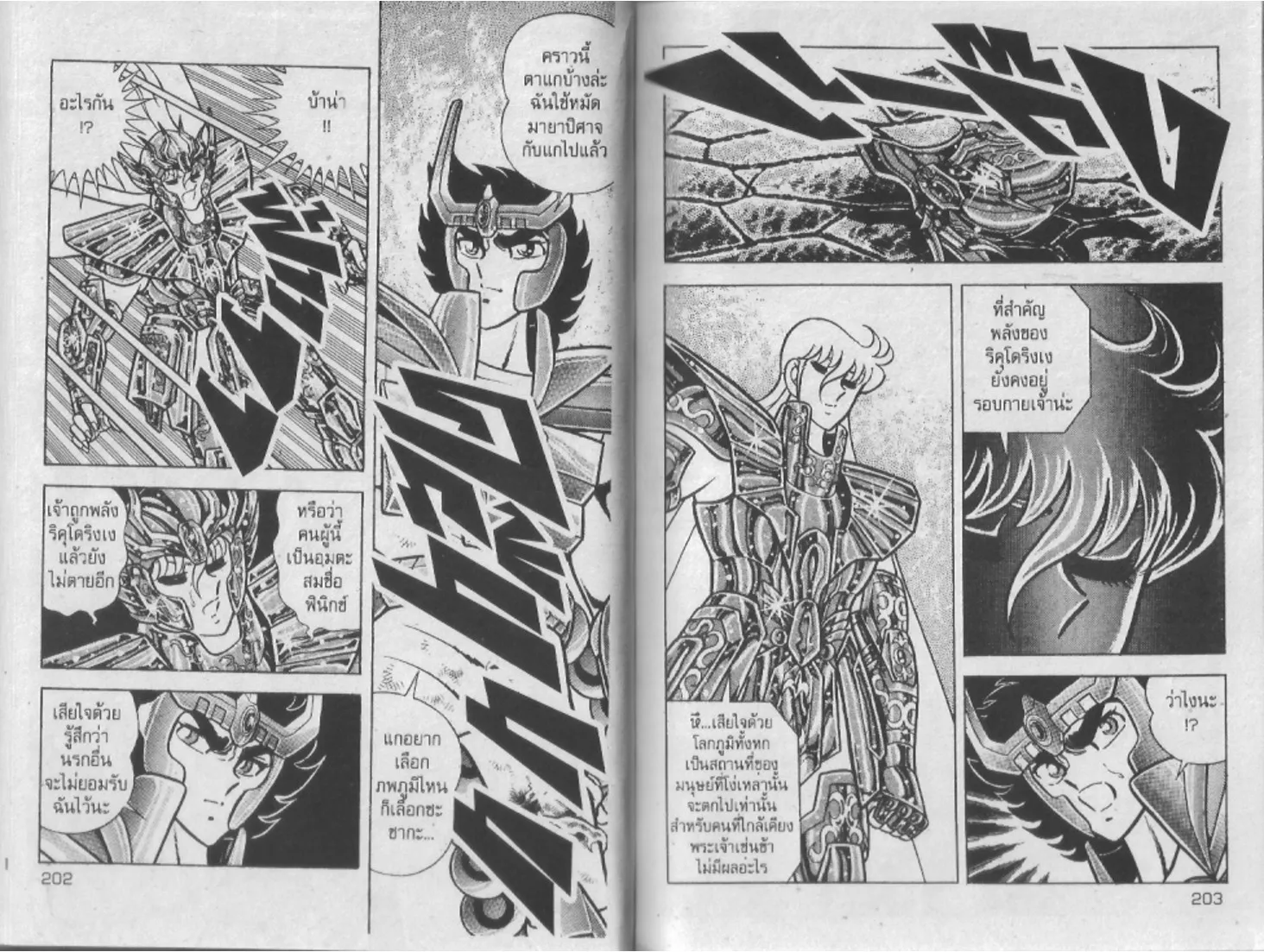 Saint Seiya - หน้า 100