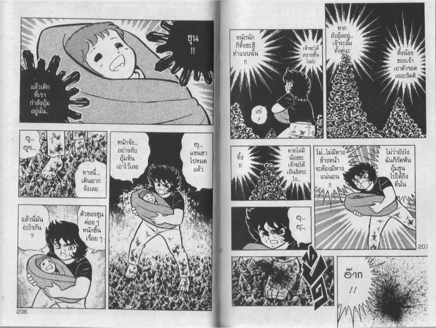 Saint Seiya - หน้า 102