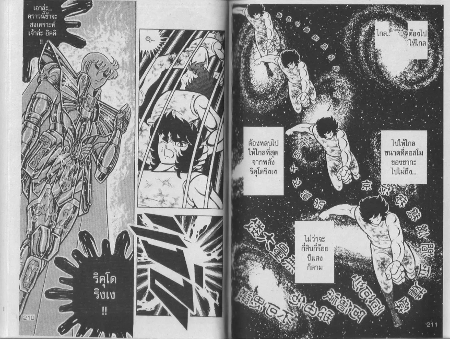 Saint Seiya - หน้า 104