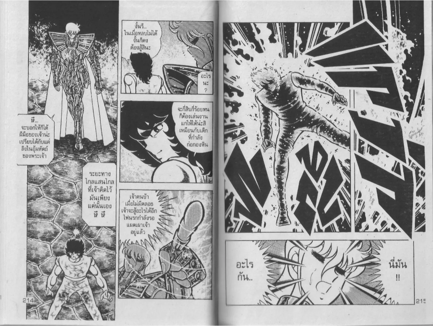 Saint Seiya - หน้า 106