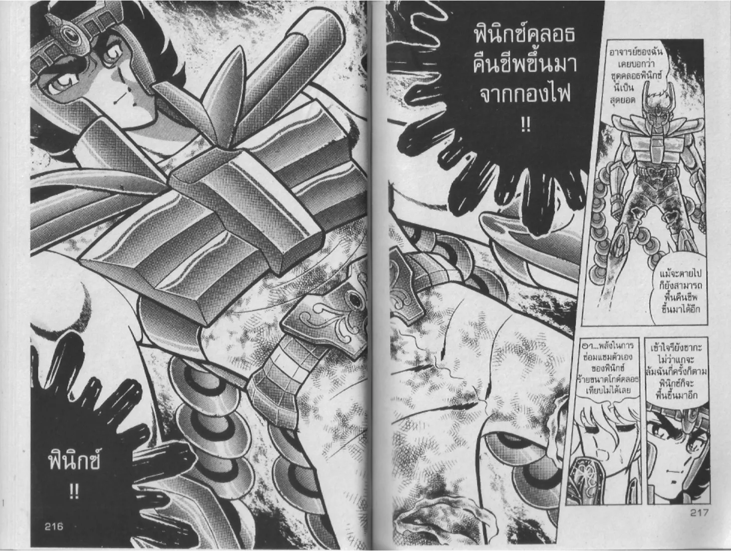 Saint Seiya - หน้า 107