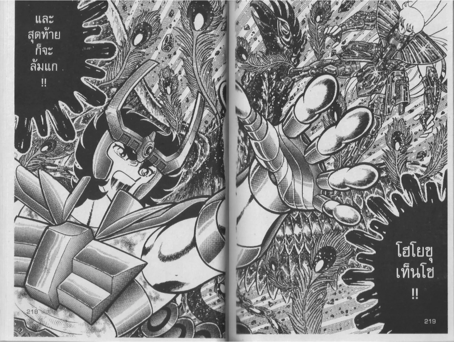 Saint Seiya - หน้า 108