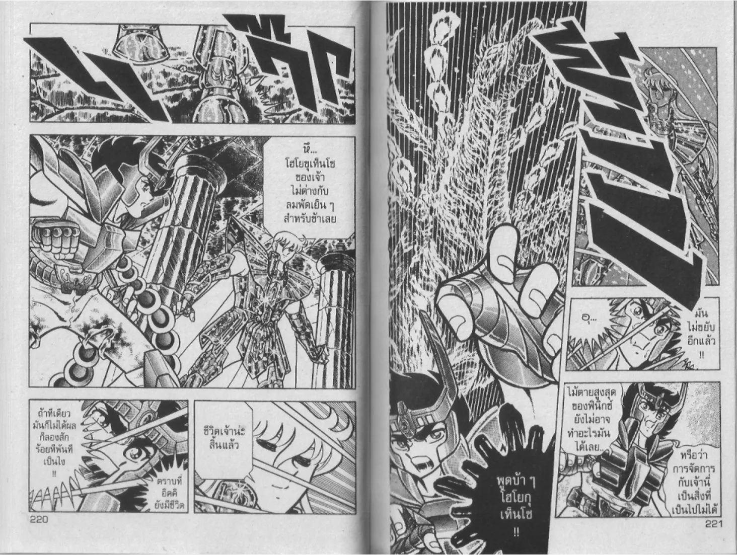 Saint Seiya - หน้า 109