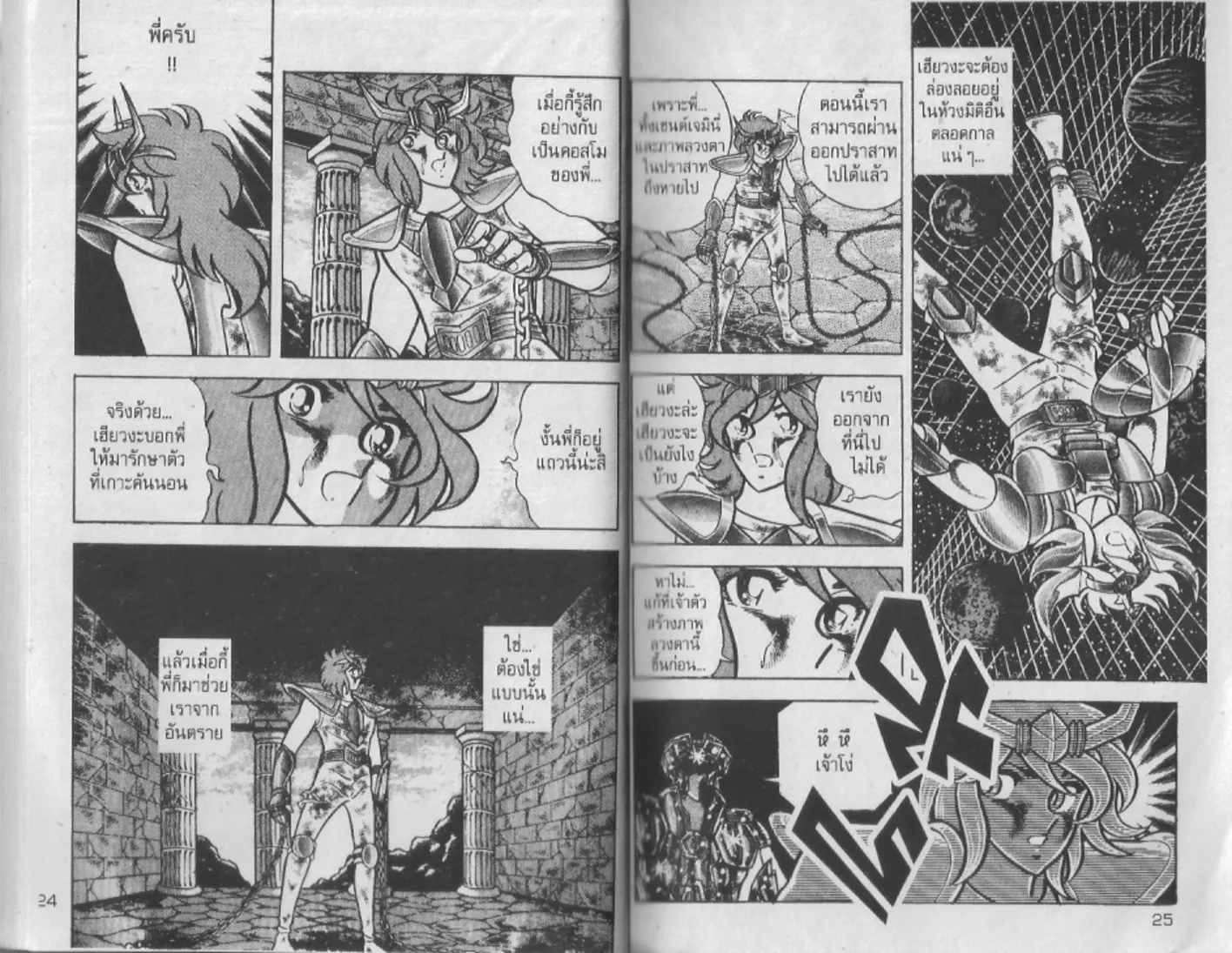 Saint Seiya - หน้า 11