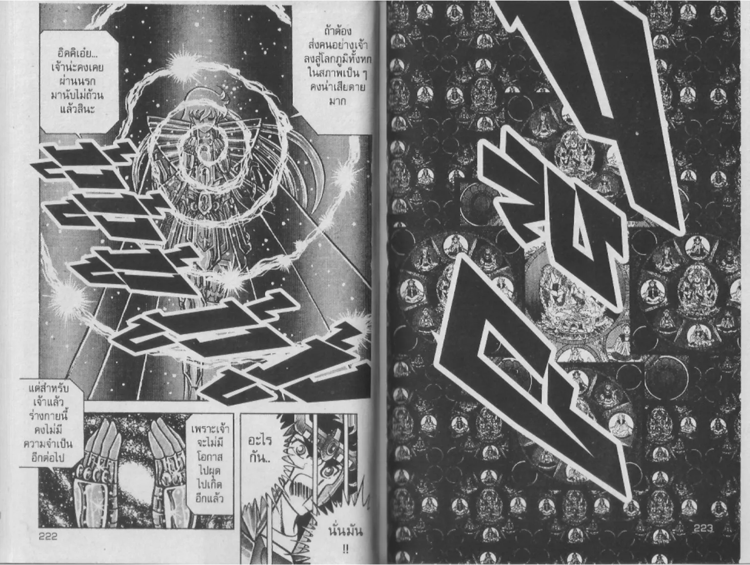 Saint Seiya - หน้า 110