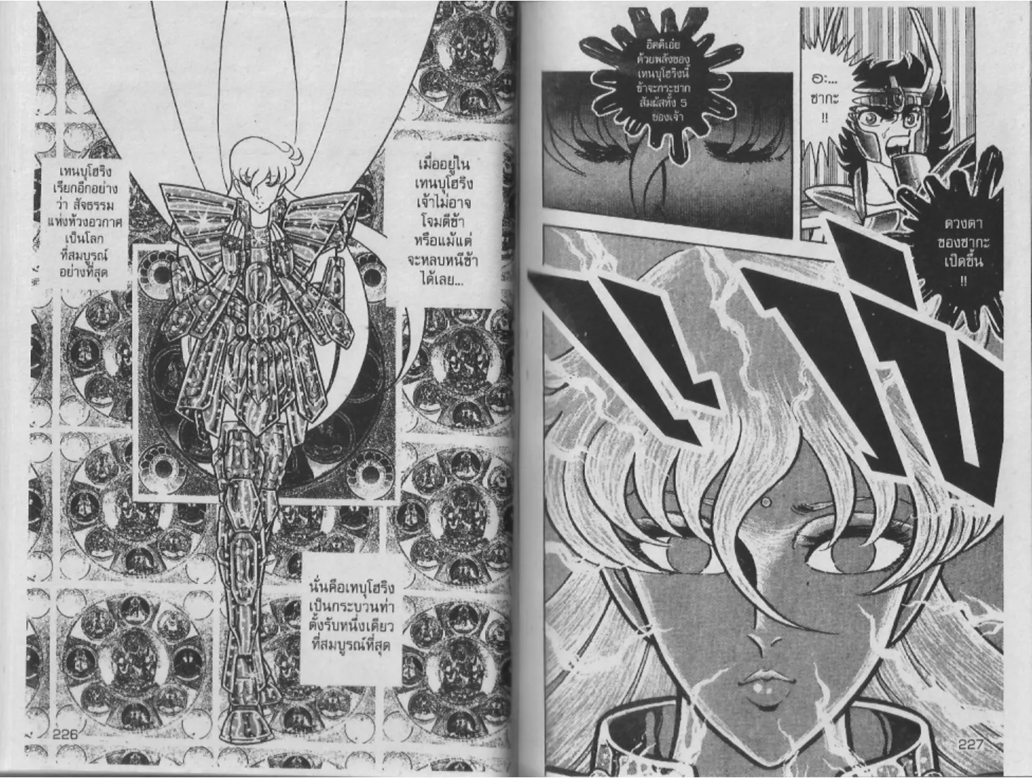 Saint Seiya - หน้า 112