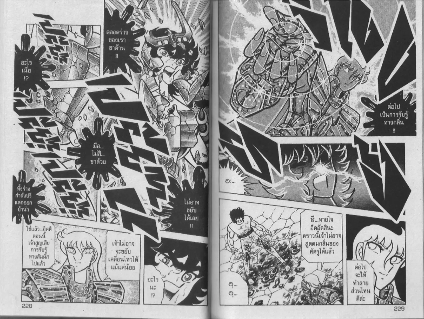 Saint Seiya - หน้า 113