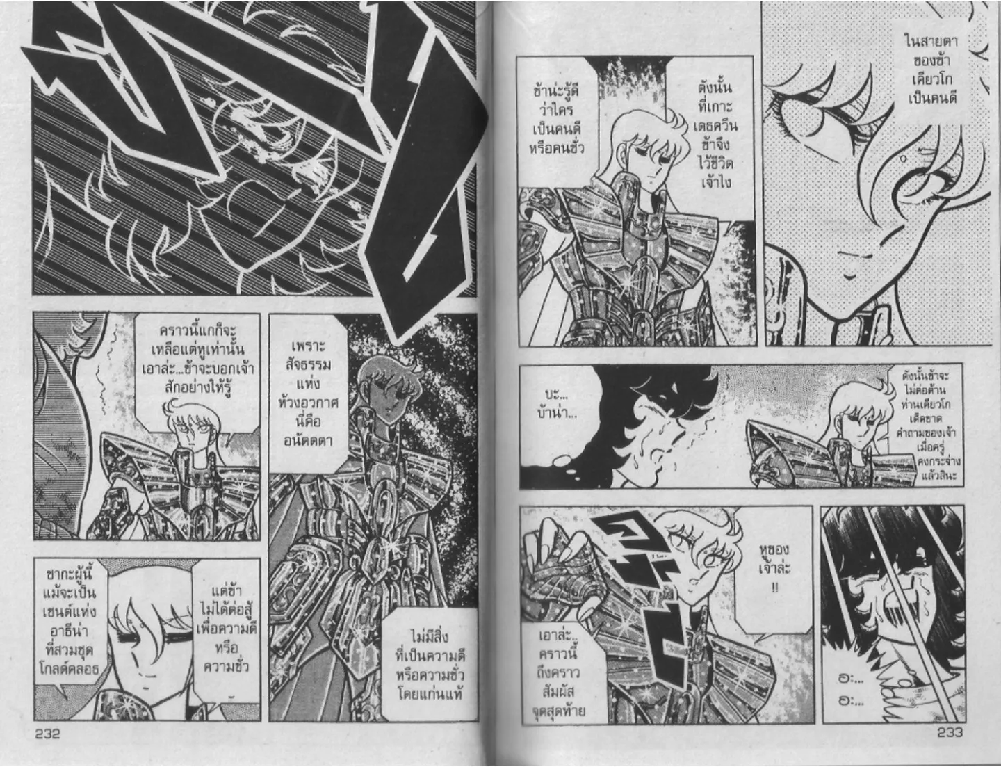 Saint Seiya - หน้า 115