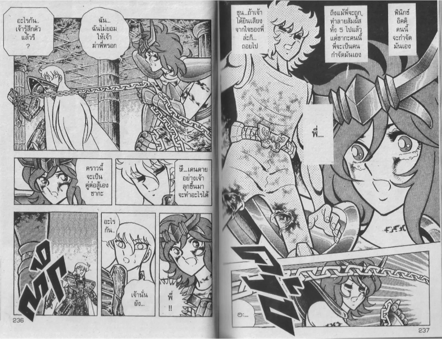 Saint Seiya - หน้า 117