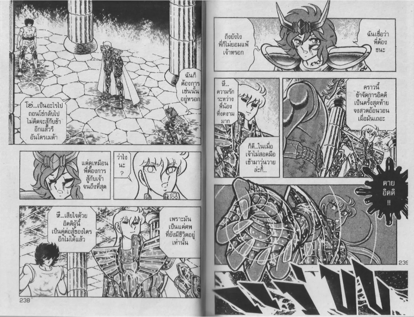 Saint Seiya - หน้า 118